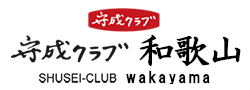 守成クラブ和歌山ロゴ